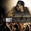 Мот - Album #МОТсейчасвклубе