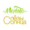 Мохито - Album Я не могу без тебя