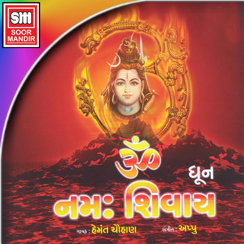 om namah shivaya chanting tamil mp3 om namah shivaya chanting tamil mp3