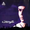 عمرو دياب - Album Awwedouni