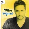 Giorgos Giannias - Album Gi' afto S' agapo