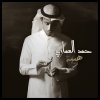Hamad Al-Ammari - Album Heibah
