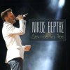 Nikos Vertis - Album Den Paei Na Leei