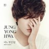 정용화 - Album 어느 멋진 날