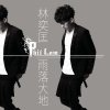 林奕匡 - Album 雨落大地