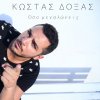 Kostas Doxas - Album Oso Megalonis
