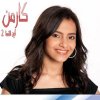 Carmen Soliman - Album Kid Al Nessa 2 Series