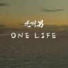 九州男 - Album ONE LIFE