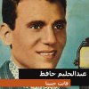 Abdel Halim Hafez - Album Fattet Ganbena