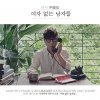 윤종신 - Album 2014 월간 윤종신 8월호
