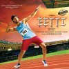 G. V. Prakash Kumar - Album Eetti (Original Motion Picture Soundtrack)