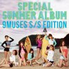 9MUSES - Album 9MUSES S/S EDITION