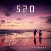 劉浩龍 - Album 520