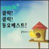 KVA - Album 클릭클릭 동요베스트