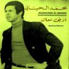 Mohamed El Hayani - Album Bared Ou Skhoune