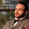 Dimitris Karadimos - Album Poly sou paei
