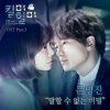 문명진 - Album MBC 드라마 킬미힐미 (Original Television Soundtrack), Pt. 3