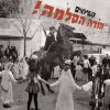 הבילויים - Album !הורה הסלמה