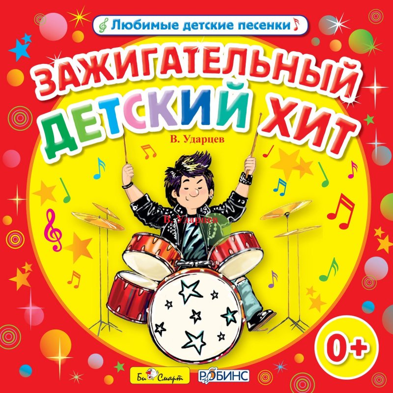 Песня Новогодние Пожелания Виктор Ударцев
