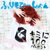 Kyary Pamyu Pamyu - Album Kimini 100 Percent