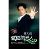 饒天亮 - Album 饒式情歌