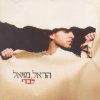 Harel Moyal - Album Levadi לבדי