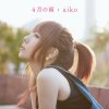 aiko - Album 4月の雨