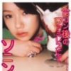 ソニン - Album Goukon Ato No Famiresu Nite