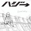 ハジ→ - Album sumire。