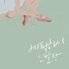 Epik High - Album EPIK HIGH - SHOEBOX