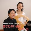 木村弓 - Album あなたのいる庭 (桜十字メディカルグループ2010CMソング)