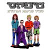 טיפקס - Album שביל קליפות הגרעינים