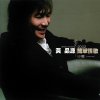 黃品源 - Album Simple Love Song-Xiao Wei