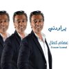 عصام كمال - Album Yerawdni