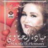 ميادة الحناوي - Album Elhub Ely Kan