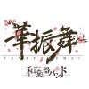 和楽器バンド - Album Hanafurumai