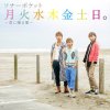 Sonar Pocket - Album 月火水木金土日。~君に贈る歌~