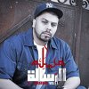 Muslim - Album Al Tamarrod, Vol. 1: Al Rissala