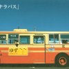 ゆず - Album サヨナラバス