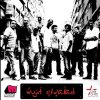 Wust El Balad - Album Wust el Balad