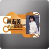 林志美 - Album 金碟鐵盒珍藏系列: 林志美