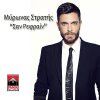 Mironas Stratis - Album San Refren