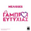 Melisses - Album Oi Gabroi Tis Eftixias