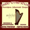 Γλυκερία - Album Από τη Σμύρνη στον Πειραιά