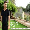 אדיר גץ - Album דירה קטנה בחיפה