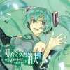 Hatsune Miku - Album Hatsune Miku no geki shou