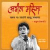 Rahul Deshpande - Album Abhang Mahima - Kaay Ya Santanche Manu Upkaar