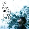 蔡旻佑 - Album 我和我的布拉姆斯