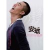 安琥 - Album 天使的翅膀