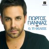 Giorgos Giannias - Album Oti Thelis